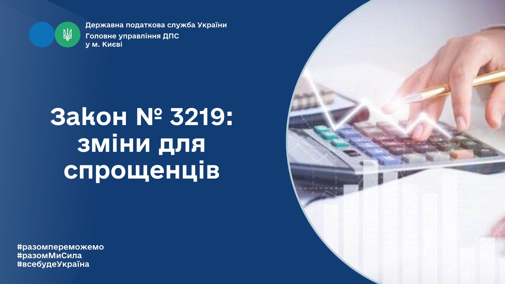 Закон України № 3219: Вимоги про застосування РРО не змінюють базових критеріїв застосування спрощеної системи оподаткування