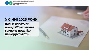 У січні 2026 року кияни сплатили понад 62 мільйони гривень податку на нерухомість 