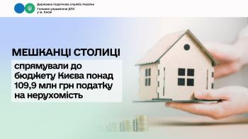 Мешканці столиці спрямували до бюджету Києва понад 109,9 млн грн податку на нерухомість