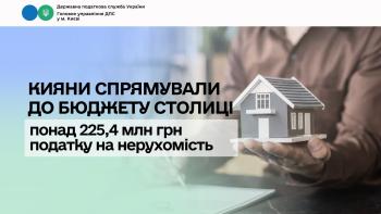 Кияни спрямували до бюджету столиці понад 225,4 млн грн податку на нерухомість