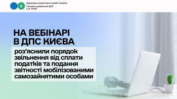 На вебінарі в ДПС Києва роз’яснили порядок звільнення від сплати податків та подання звітності мобілізованими самозайнятими особами