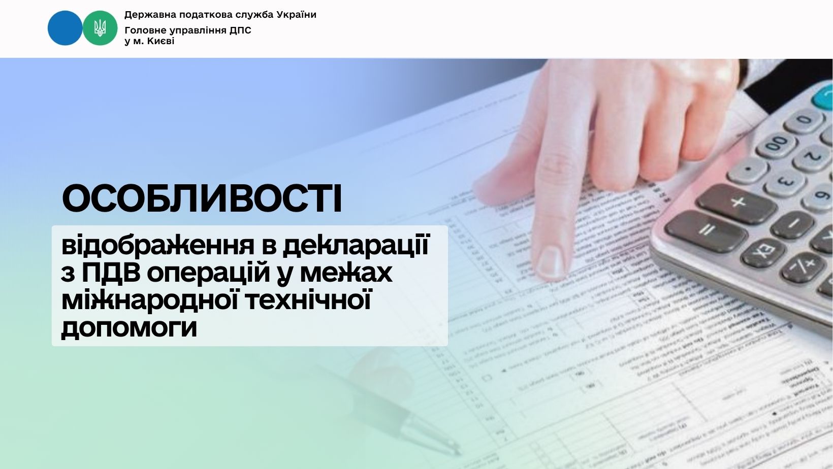 Особливості відображення в декларації з ПДВ операцій у межах міжнародної технічної допомоги