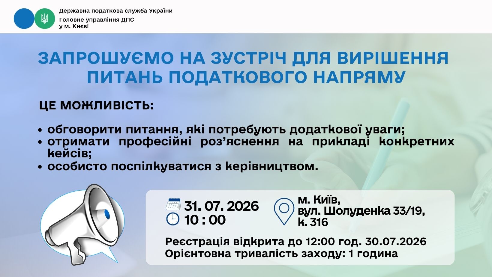 Шановні платники! Запрошуємо на зустріч з питань податкового напряму