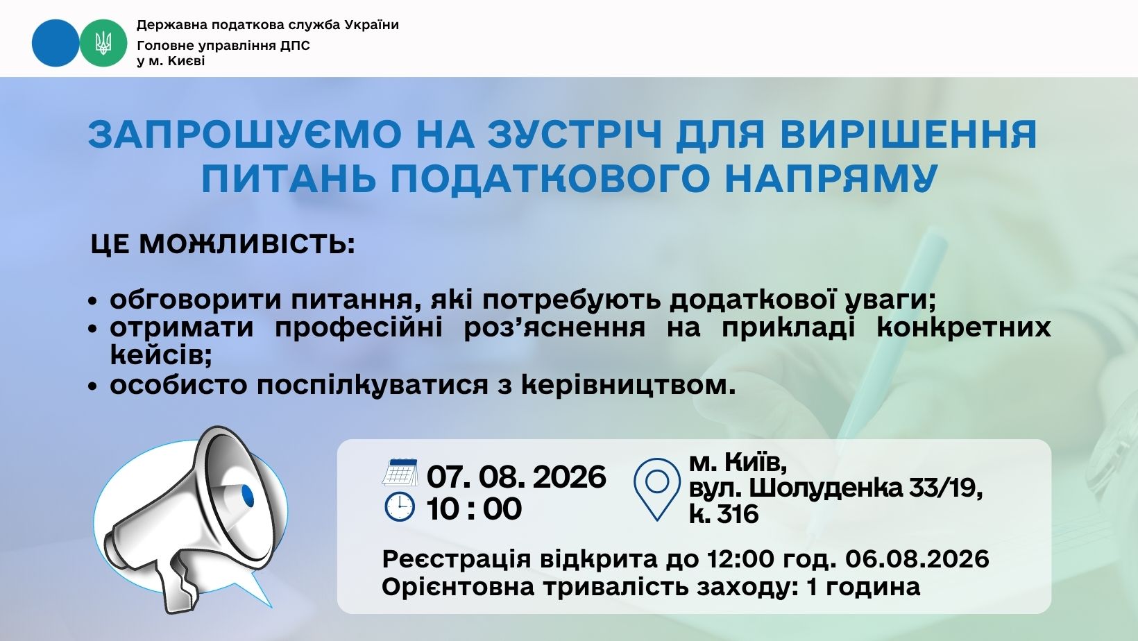 Шановні платники! Запрошуємо на зустріч з питань податкового напряму