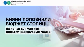 Кияни поповнили бюджет столиці на понад 521 млн грн податку на нерухоме майно