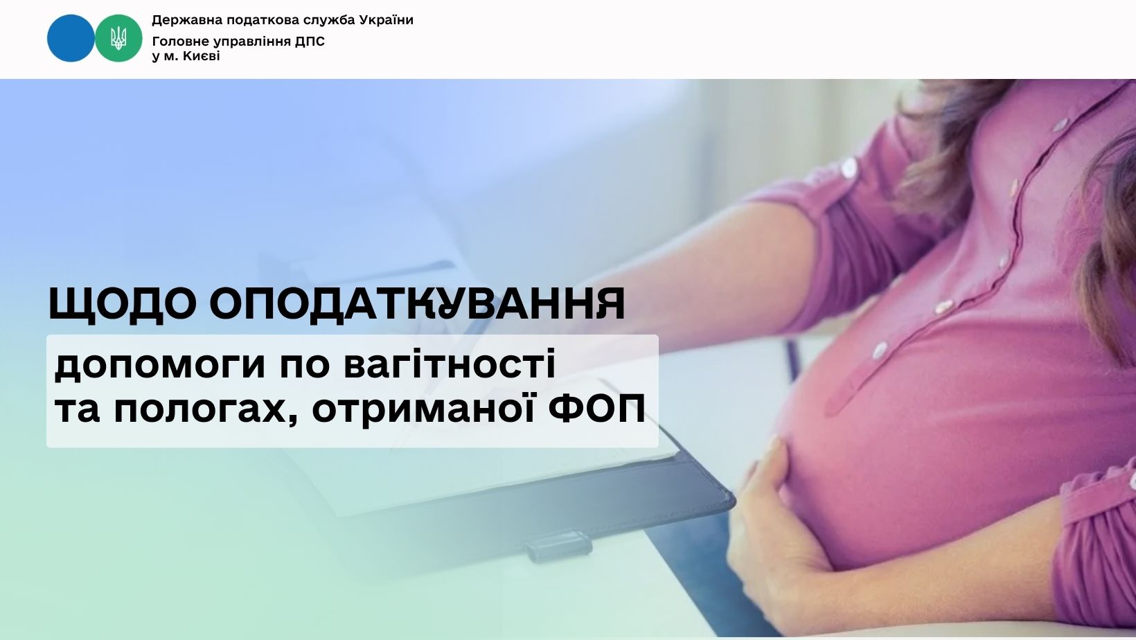 Щодо оподаткування допомоги по вагітності та пологах, отриманої ФОП
