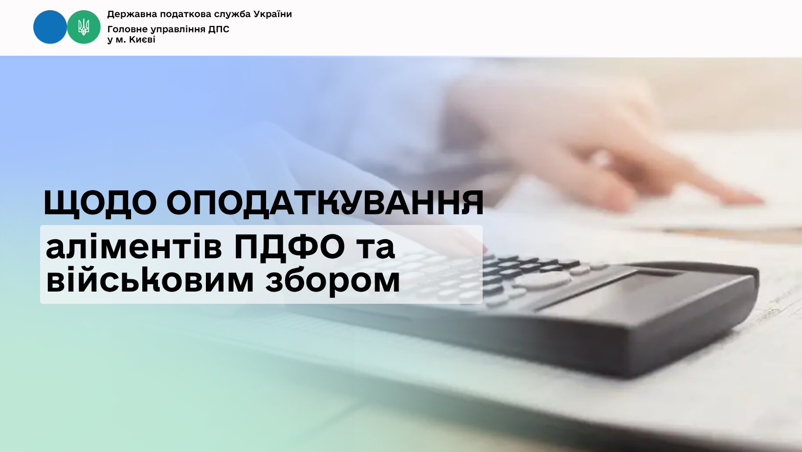 Щодо оподаткування аліментів ПДФО та військовим збором