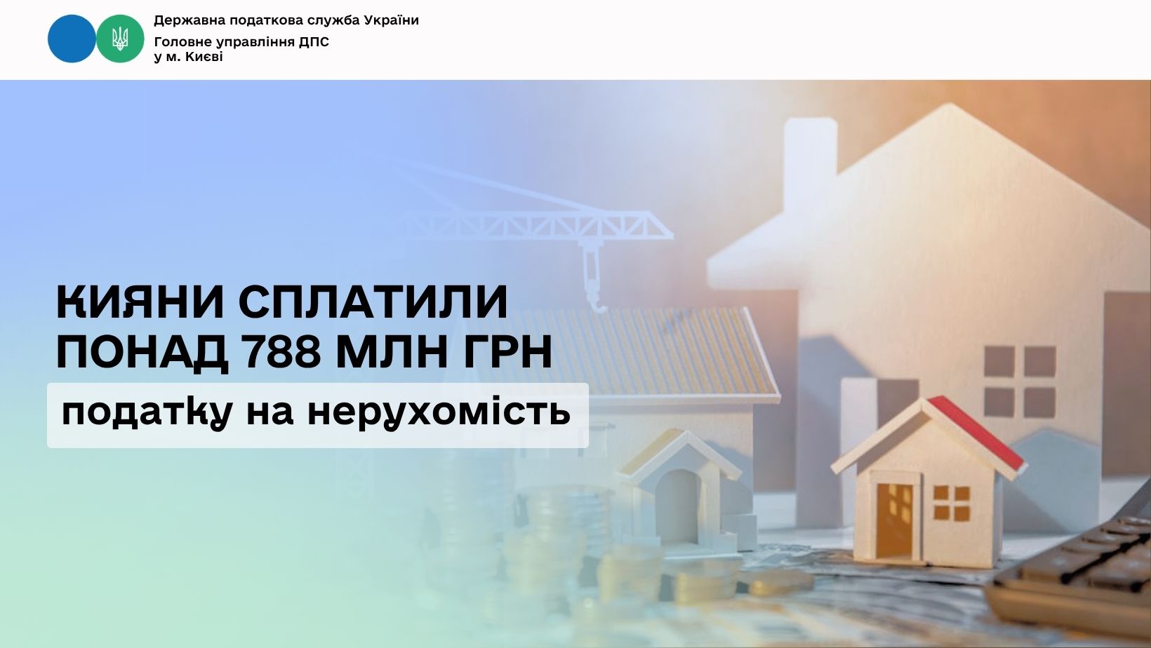 Кияни сплатили понад 788 млн грн податку на нерухомість