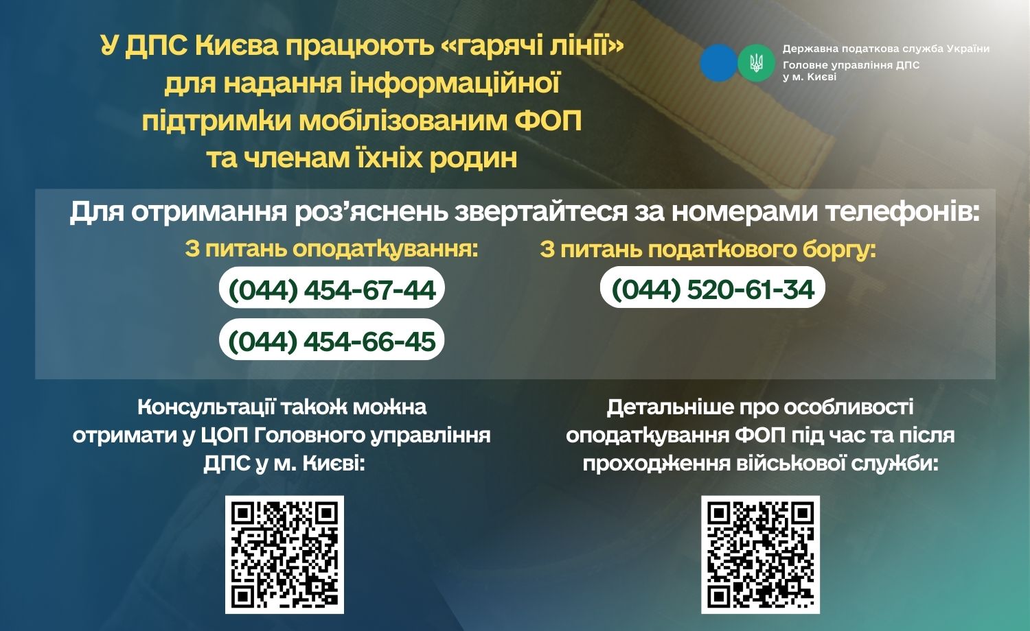 У ДПС Києва працюють «гарячі лінії» для надання інформаційної підтримки мобілізованим ФОП та членам їхніх родин