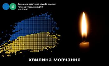ХВИЛИНА МОВЧАННЯ