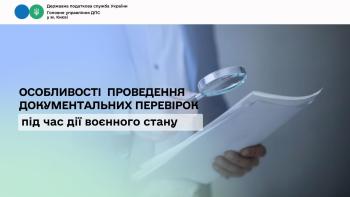 Особливості проведення документальних перевірок під час  дії воєнного стану 