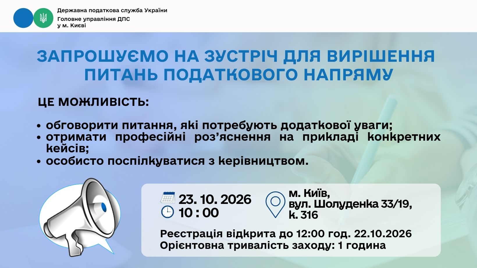 Шановні платники! Запрошуємо на зустріч з питань податкового напряму