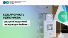 Безбар’єрність у ДПС Києва: доступні податкові послуги для кожного. Фото № 1/0