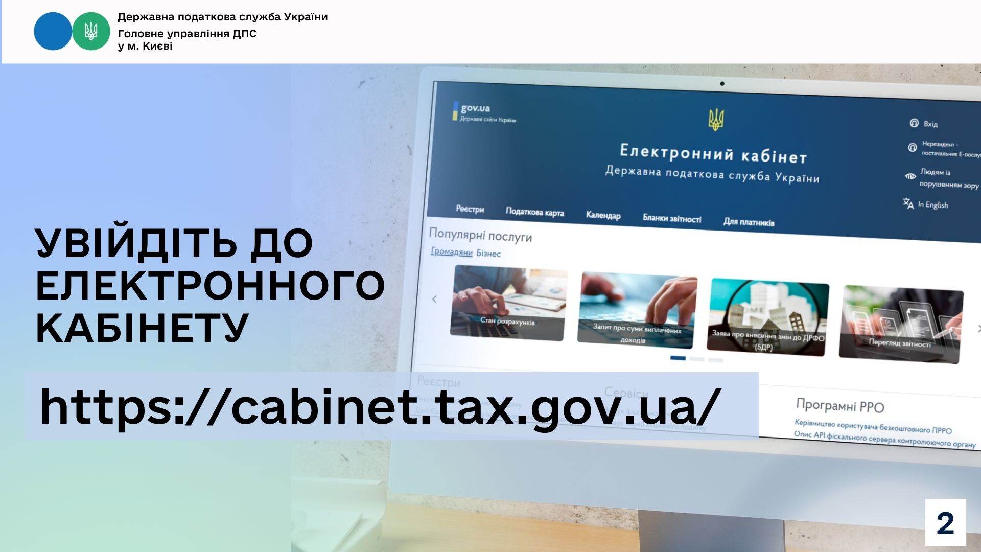 Як повідомити податкову про бажання отримувати документи через Електронний кабінет?. Фото № 1/0