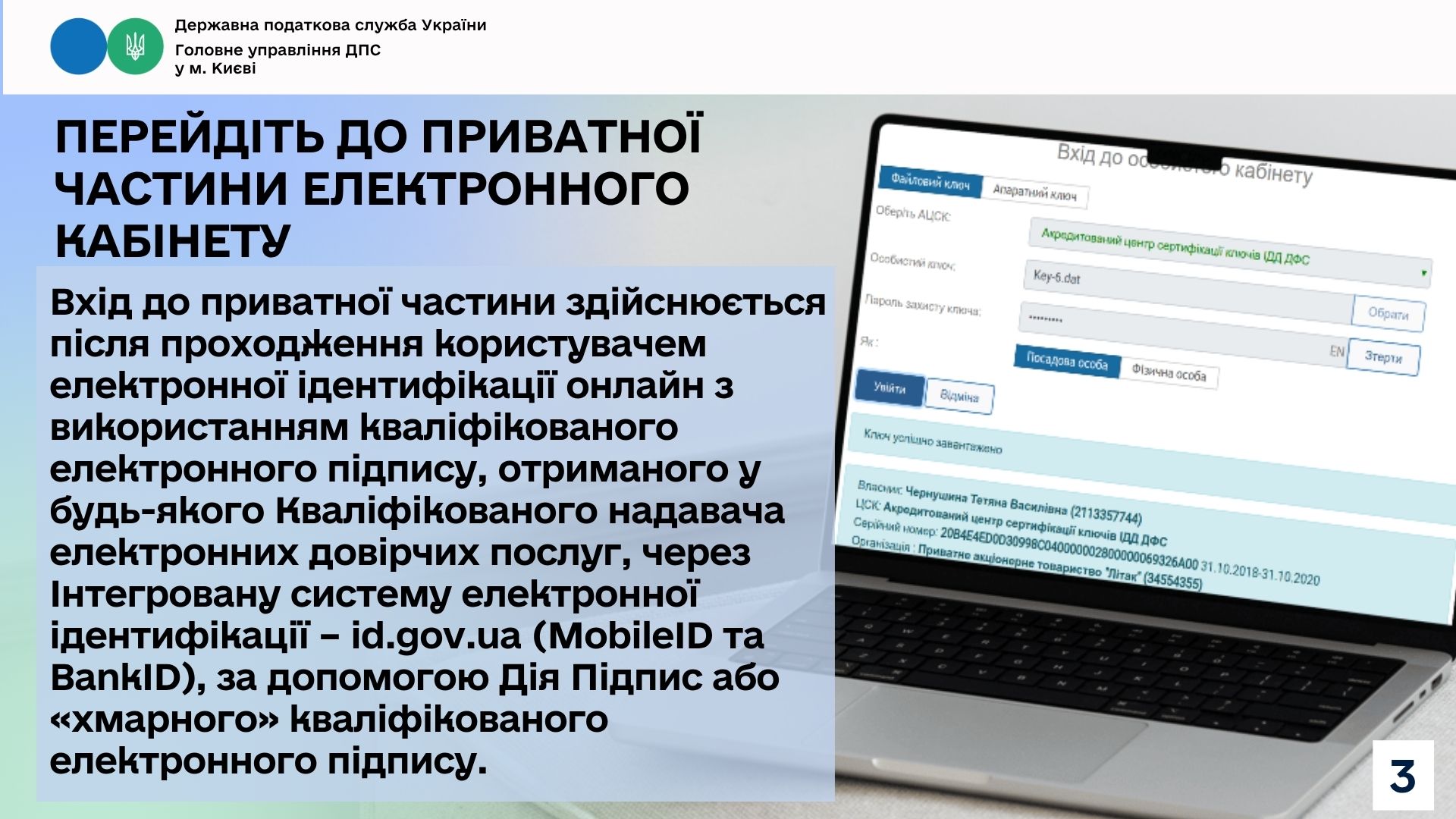 Як повідомити податкову про бажання отримувати документи через Електронний кабінет?. Фото № 2/1