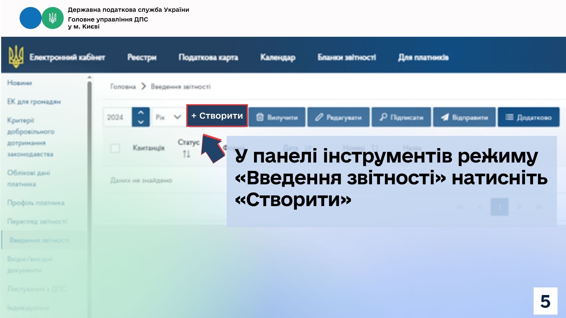 Як повідомити податкову про бажання отримувати документи через Електронний кабінет?. Фото № 4/3
