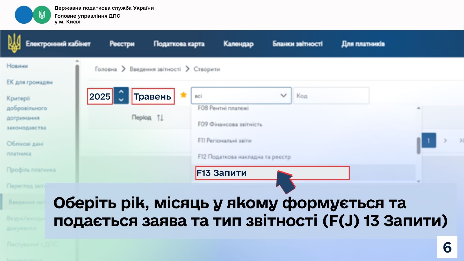 Як повідомити податкову про бажання отримувати документи через Електронний кабінет?. Фото № 5/4