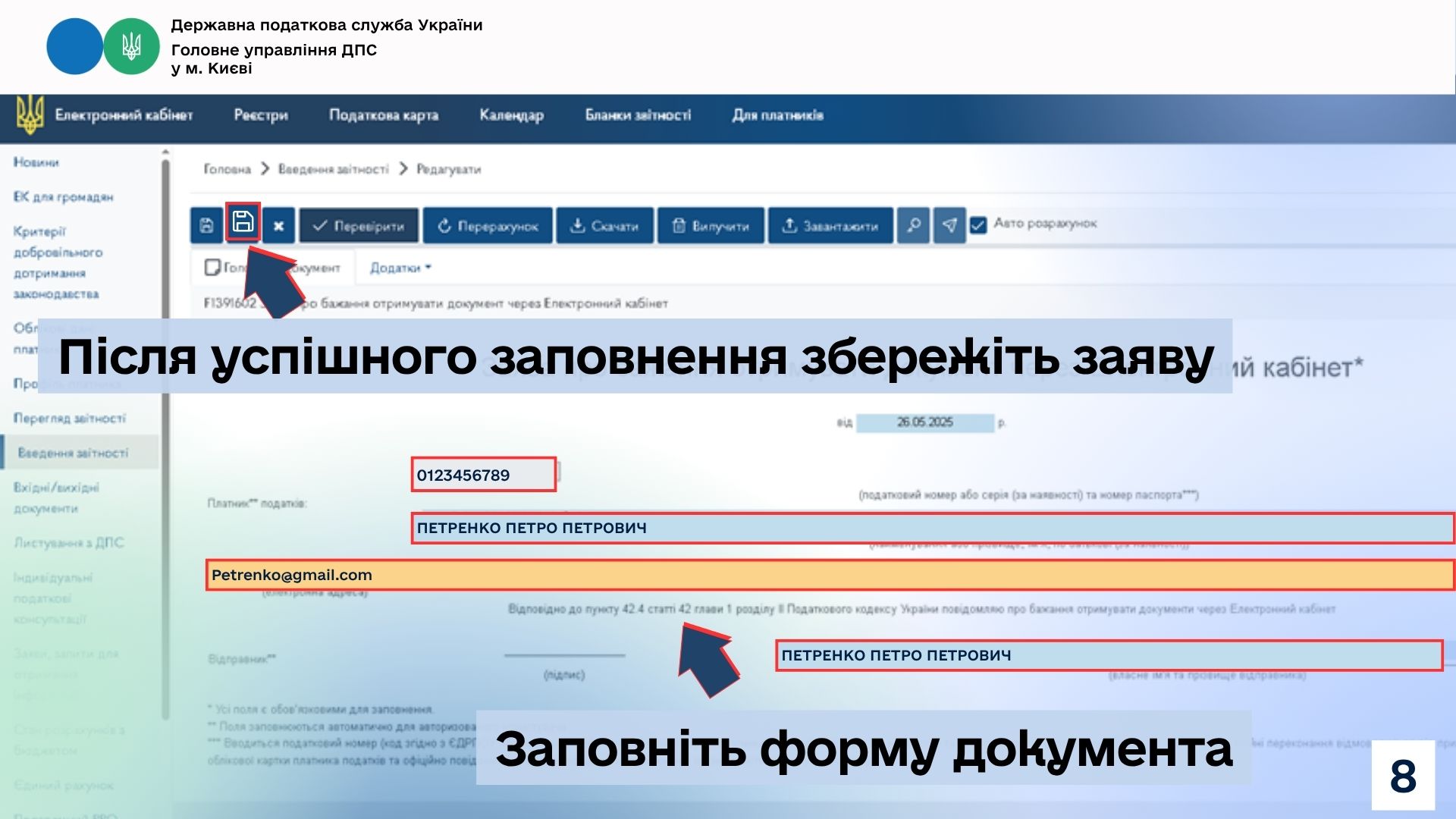 Як повідомити податкову про бажання отримувати документи через Електронний кабінет?. Фото № 7/6