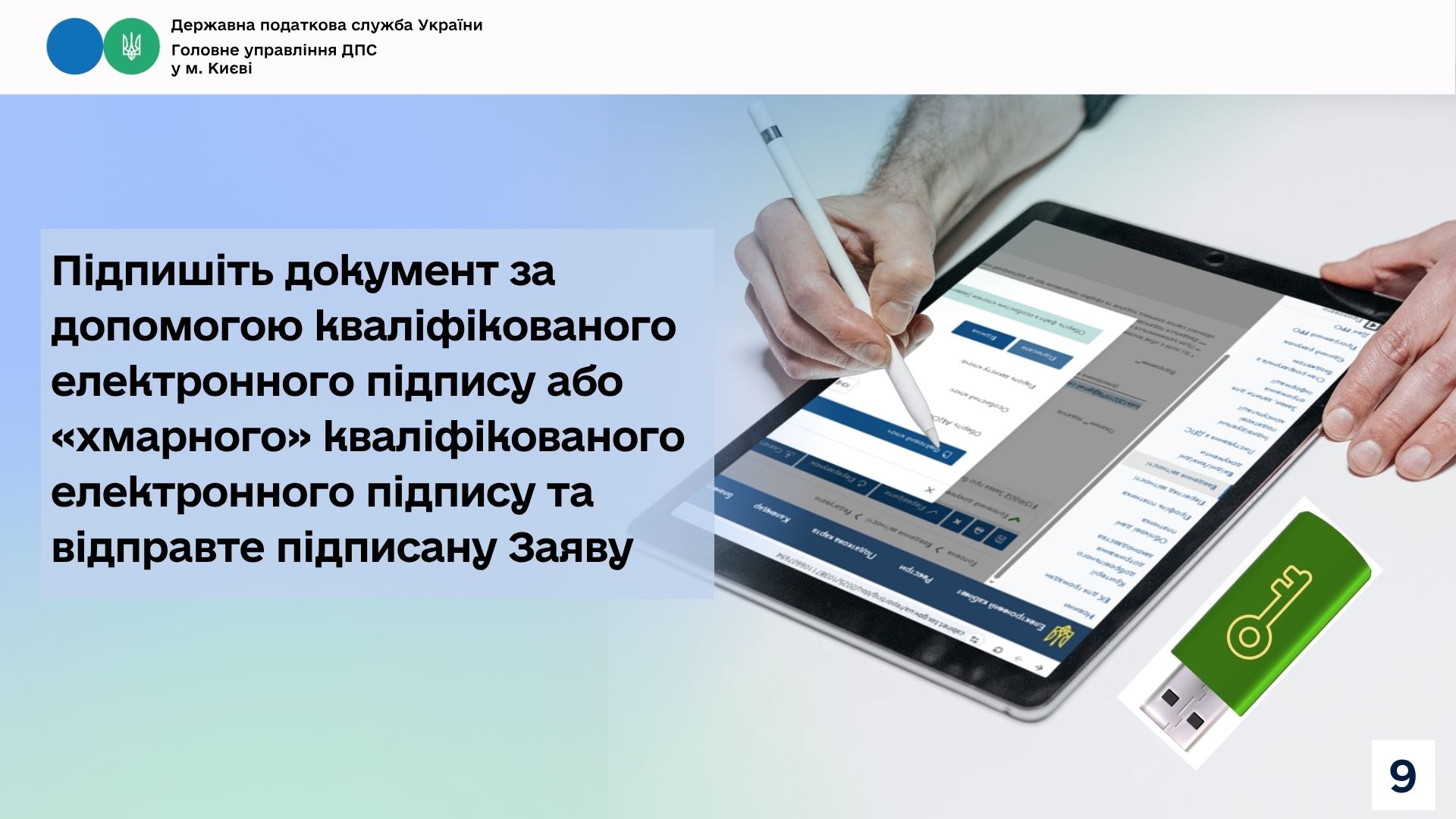 Як повідомити податкову про бажання отримувати документи через Електронний кабінет?. Фото № 8/7