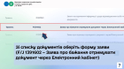 Як повідомити податкову про бажання отримувати документи через Електронний кабінет?. Фото № 6/5