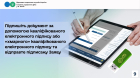 Як повідомити податкову про бажання отримувати документи через Електронний кабінет?. Фото № 8/7