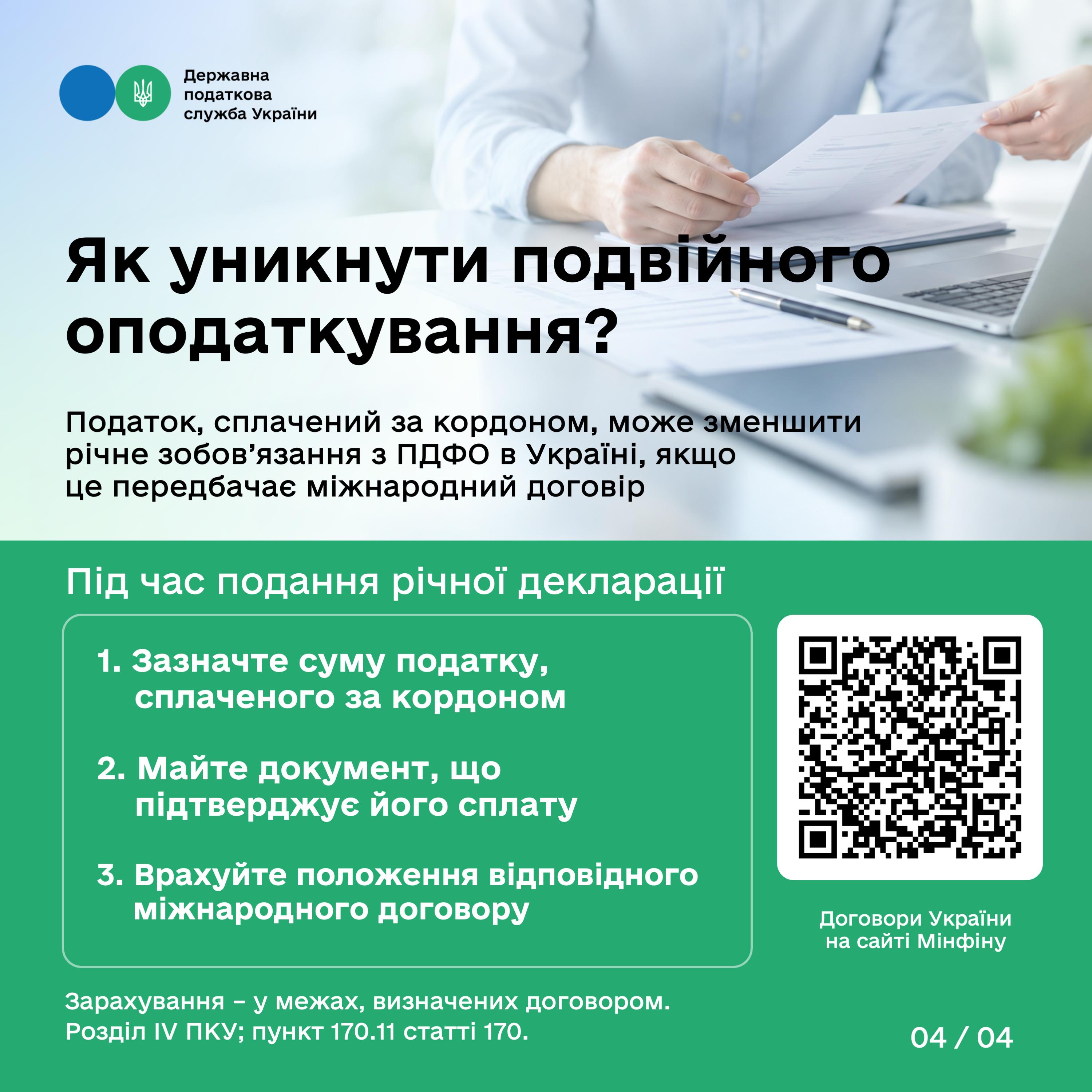 Отримуєте доходи з-за кордону? Що потрібно знати про їх декларування та оподаткування. Фото № 3/2